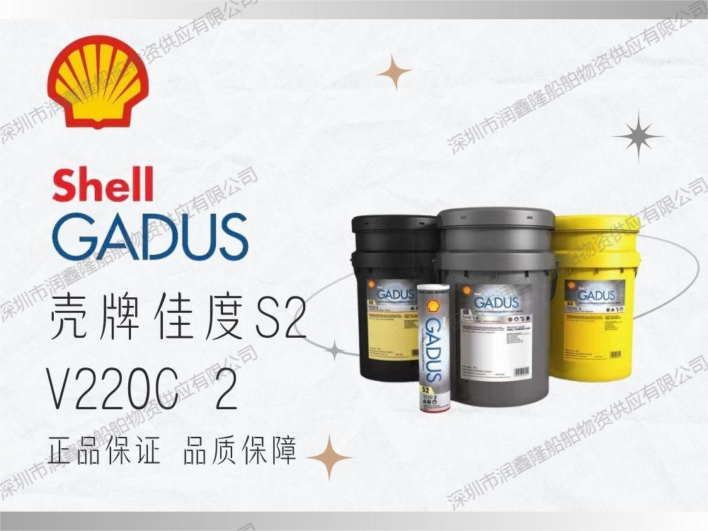 Shell Gadus S3 V220C 2